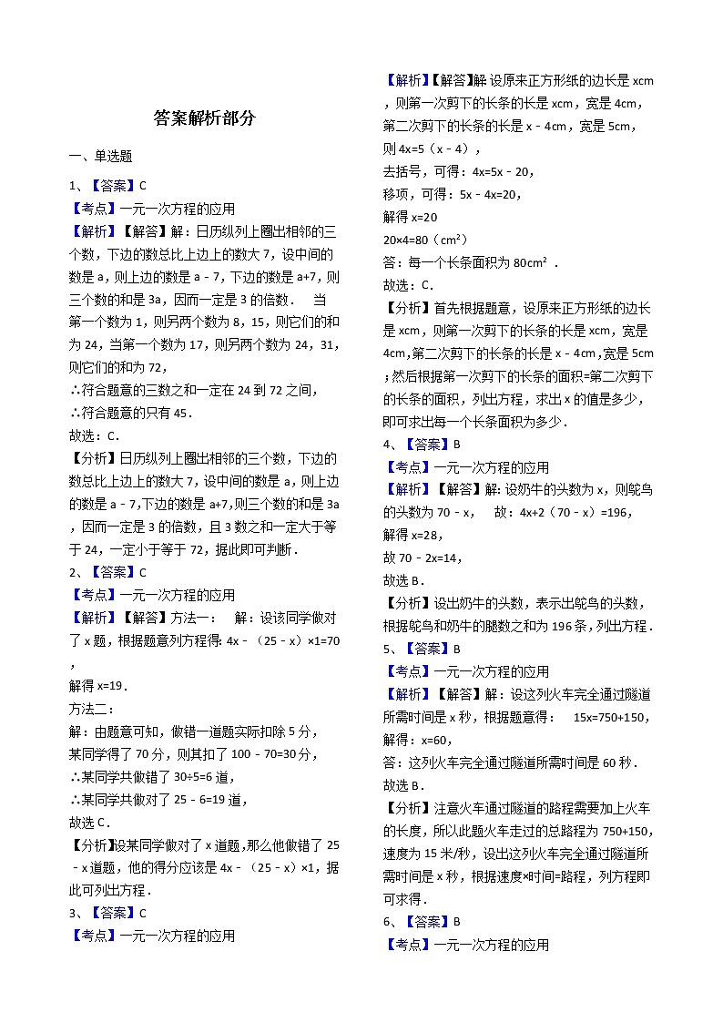 人教版数学七年级上册第3章3.4实际问题与一元一次方程 同步练习(解析版)03