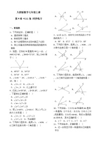 人教版七年级上册第四章 几何图形初步4.3 角4.3.1 角精品同步练习题