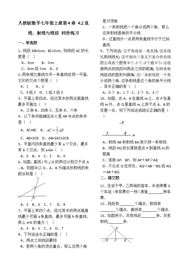 人教版數(shù)學(xué)七年級(jí)上冊(cè)第4章4.2直線(xiàn)、射線(xiàn)與線(xiàn)段 同步練習(xí)（解析版）第1頁(yè)
