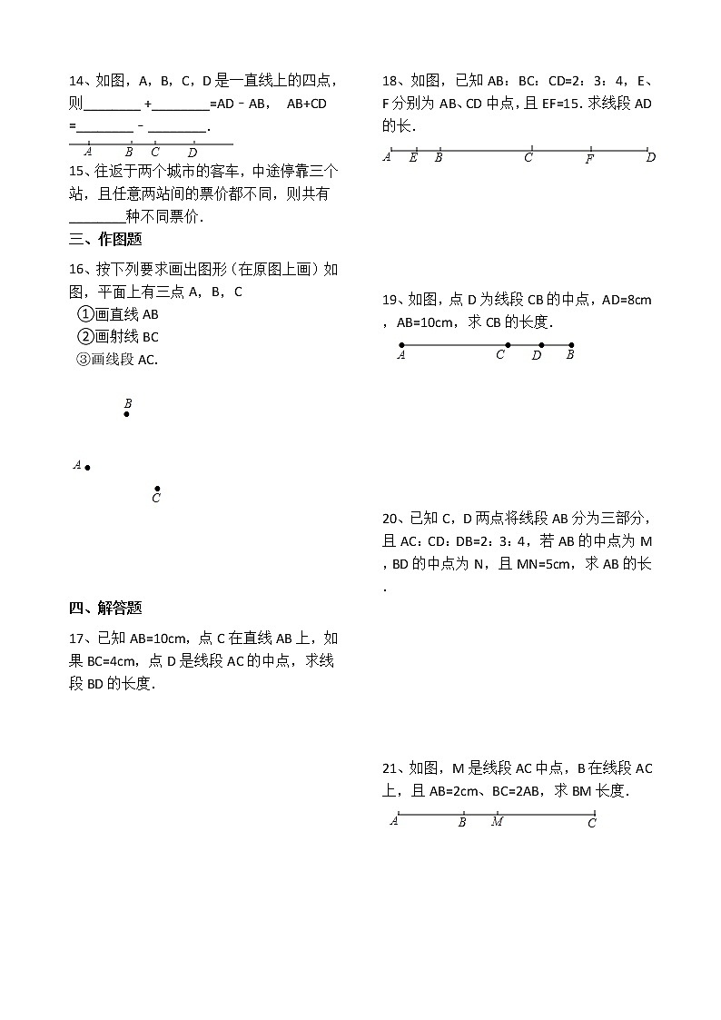 人教版數(shù)學(xué)七年級(jí)上冊(cè)第4章4.2直線(xiàn)、射線(xiàn)與線(xiàn)段 同步練習(xí)（解析版）第2頁(yè)
