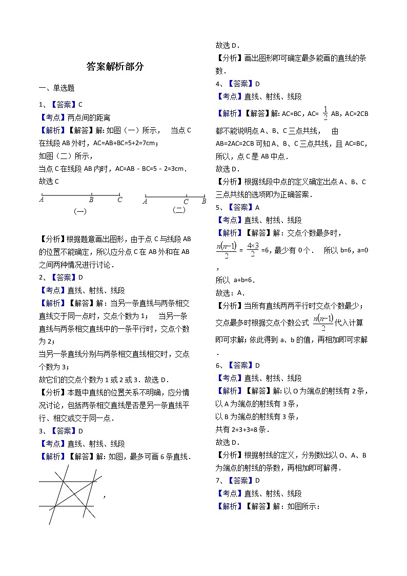 人教版數(shù)學(xué)七年級(jí)上冊(cè)第4章4.2直線(xiàn)、射線(xiàn)與線(xiàn)段 同步練習(xí)（解析版）第3頁(yè)