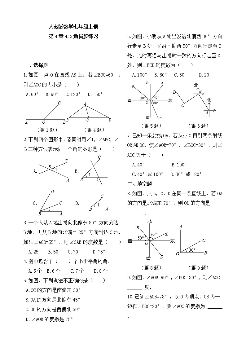 人教版數(shù)學(xué)七年級上冊第4章 4.3 角 同步練習(xí)第1頁