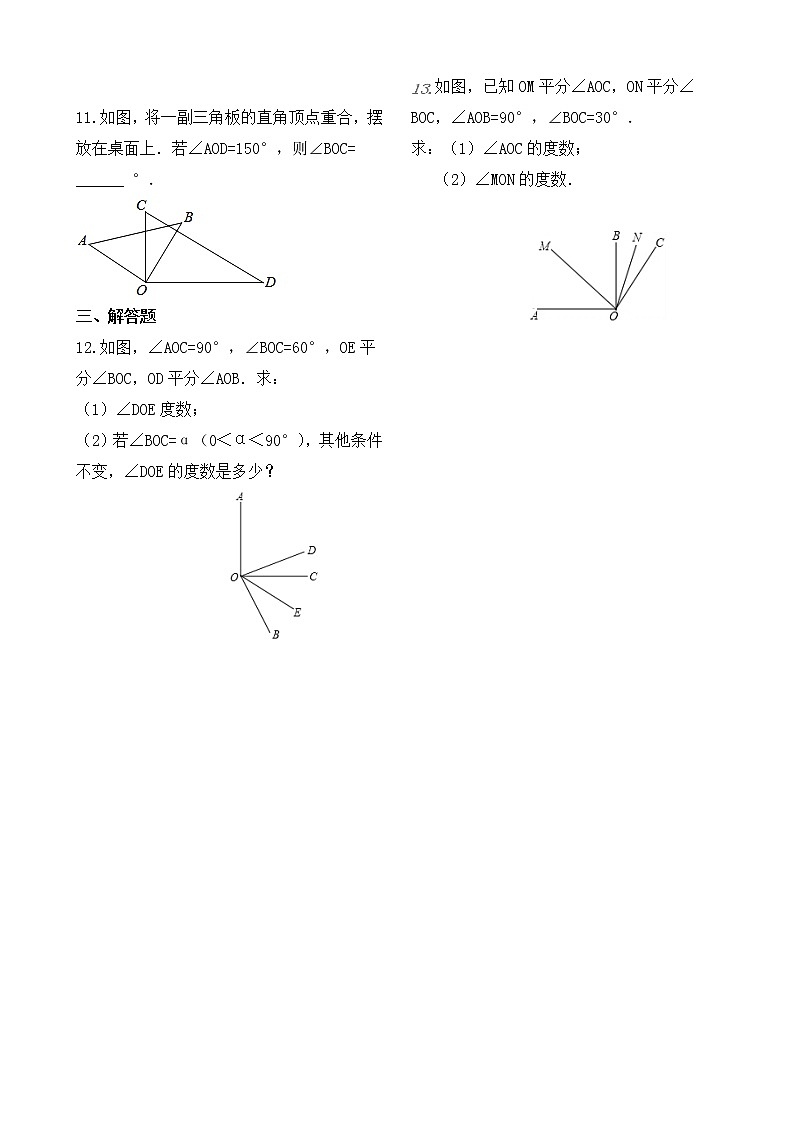 人教版數(shù)學(xué)七年級上冊第4章 4.3 角 同步練習(xí)第2頁