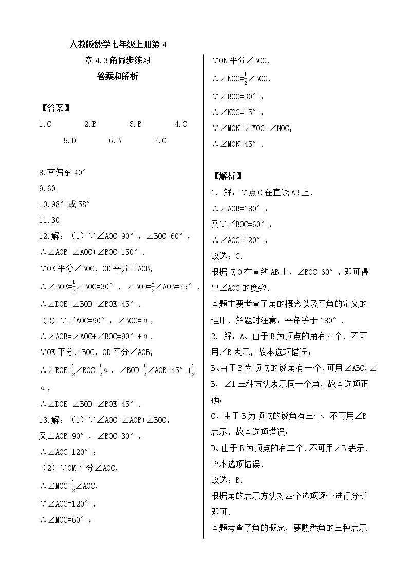 人教版數(shù)學(xué)七年級上冊第4章 4.3 角 同步練習(xí)第3頁