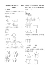 数学4.1.1 立体图形与平面图形精品同步练习题