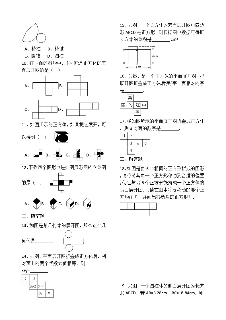 人教版数学七年级上册第4章4.4设计制作长方体形状的包装纸盒 同步练习(解析版)第2页