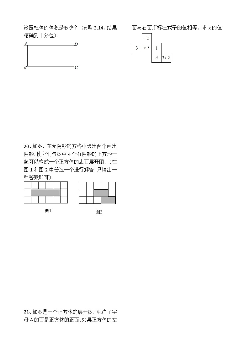 人教版数学七年级上册第4章4.4设计制作长方体形状的包装纸盒 同步练习(解析版)第3页