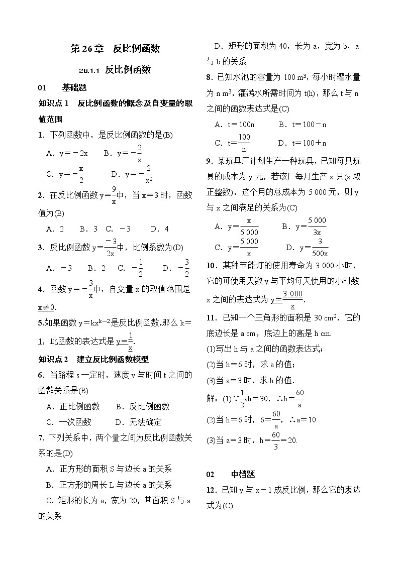 26.1.1 反比例函数(含答案)第1页