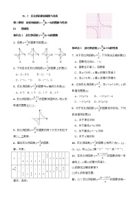 初中数学人教版九年级下册26.1.2 反比例函数的图象和性质第1课时精练