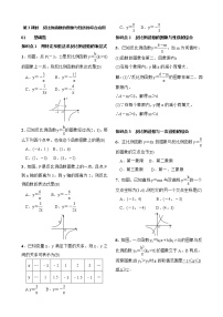 人教版九年级下册26.1.2 反比例函数的图象和性质第3课时一课一练