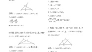 初中数学27.2 相似三角形综合与测试测试题