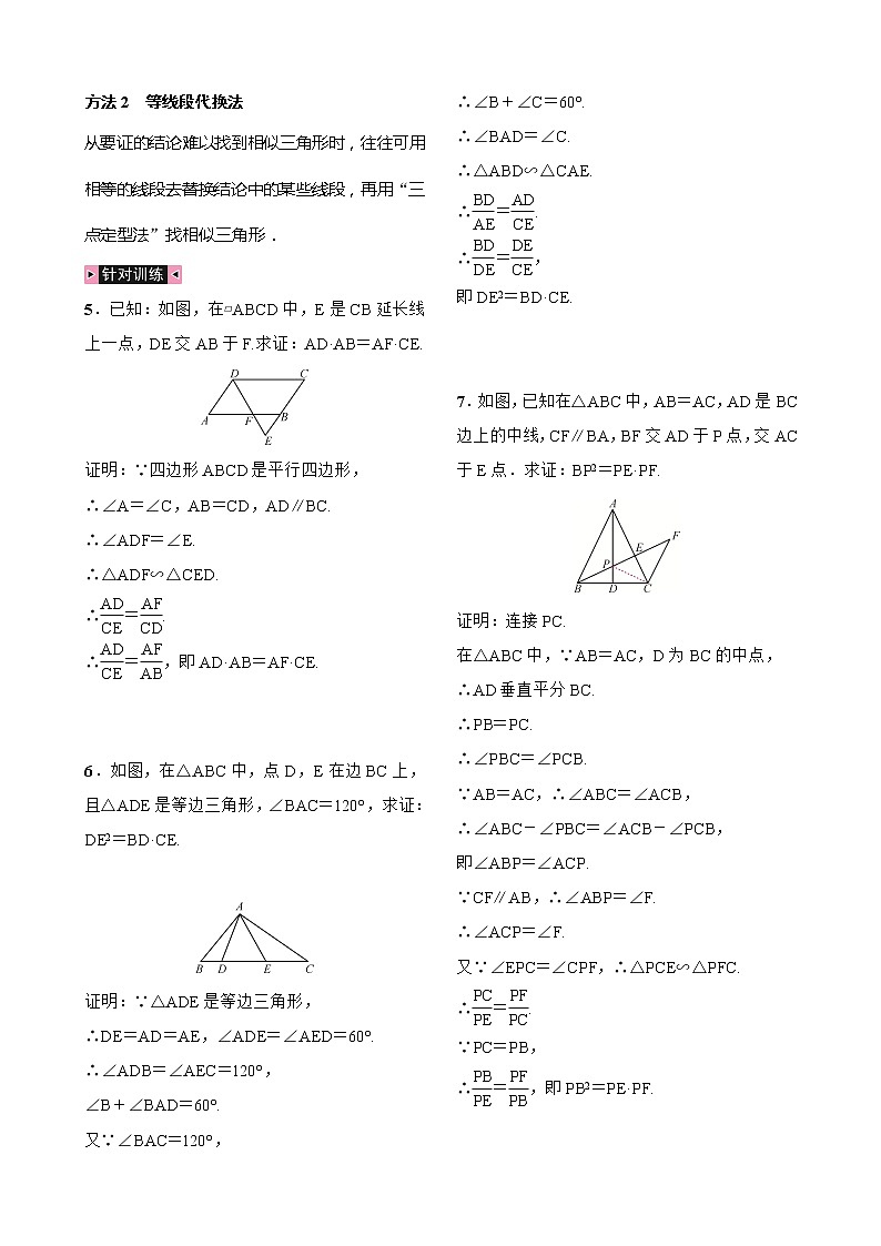 27本节综合与测试 小专题 线段等积式、比例式的证明 试卷(含答案)02