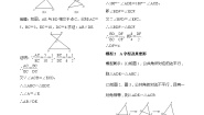 人教版九年级下册27.2 相似三角形综合与测试课后复习题