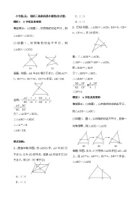 人教版九年级下册27.2 相似三角形综合与测试课后复习题