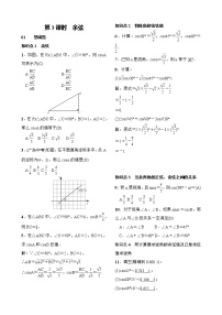 人教版九年级下册28.1 锐角三角函数第3课时精练