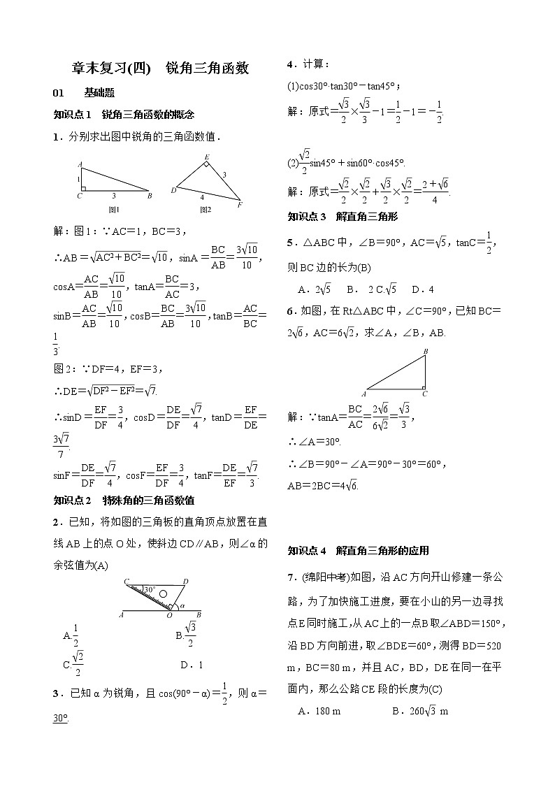 28本节综合与测试 章末复习 锐角三角函数 试卷(含答案)01