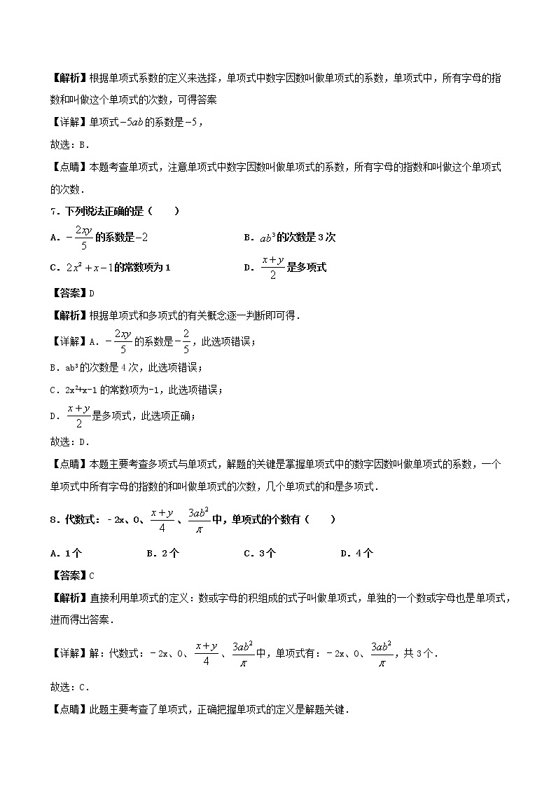 【精品试题新人教版 七年级上册数学 第2章 整式的加减 2.1  整式同步练习（含解析）03