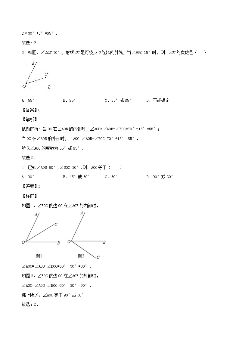 【精品试题新人教版 七年级上册数学 第4章 几何图形初步 4.3.2 角的比较与运算同步练习（含解析）02