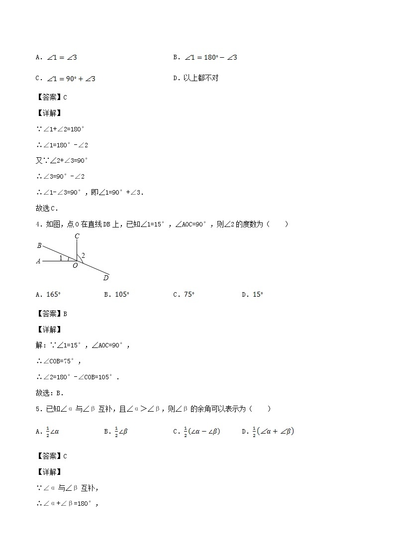 【精品试题新人教版 七年级上册数学 第4章 几何图形初步 4.3.3 余角和补角同步练习（含解析）02