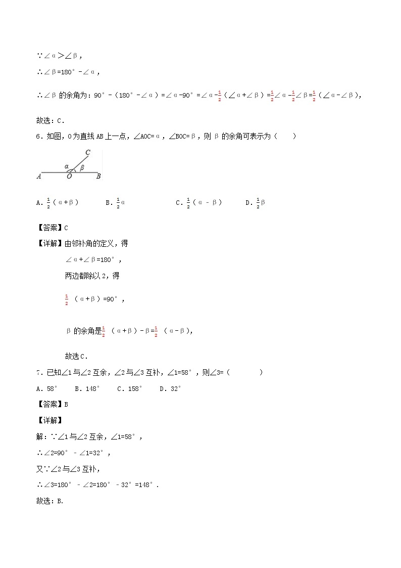 【精品试题新人教版 七年级上册数学 第4章 几何图形初步 4.3.3 余角和补角同步练习（含解析）03