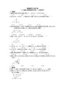 初中数学湘教版八年级下册第1章 直角三角形1.1 直角三角形的性质与判定（Ⅰ）当堂检测题