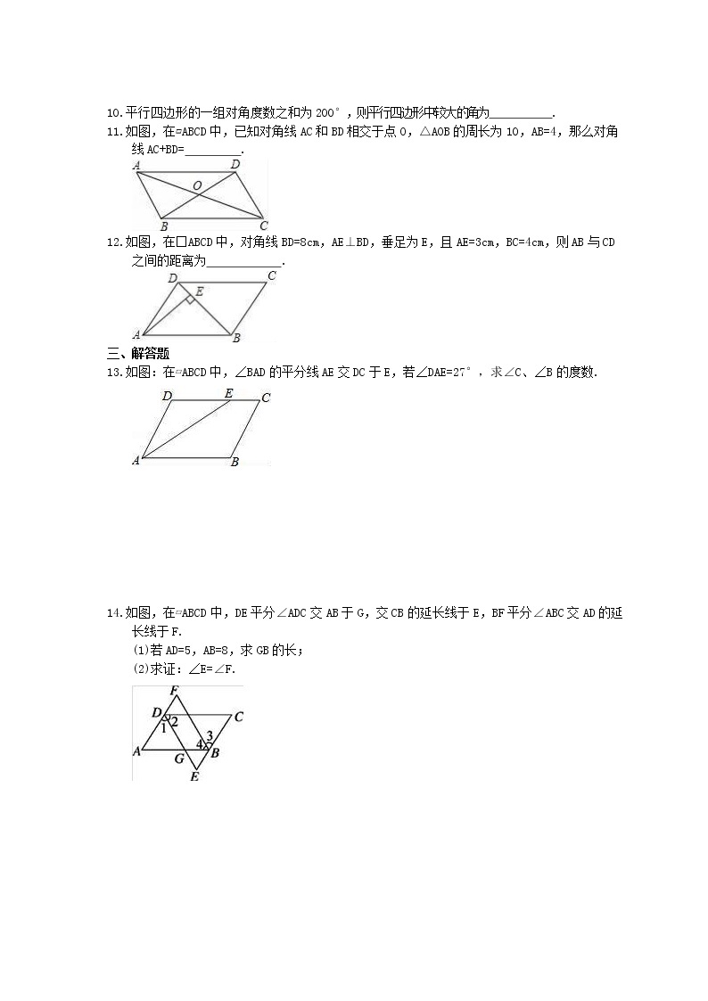 湘教版数学八年级下册2.2.1《平行四边形的性质》同步练习(含答案)02