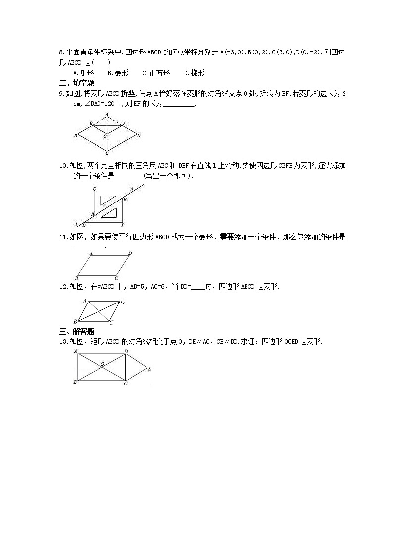 湘教版数学八年级下册2.6.2《菱形的判定》同步练习(含答案)02