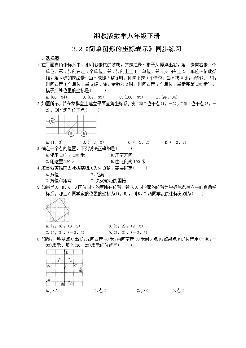 湘教版数学八年级下册3.2《简单图形的坐标表示》同步练习(含答案)01