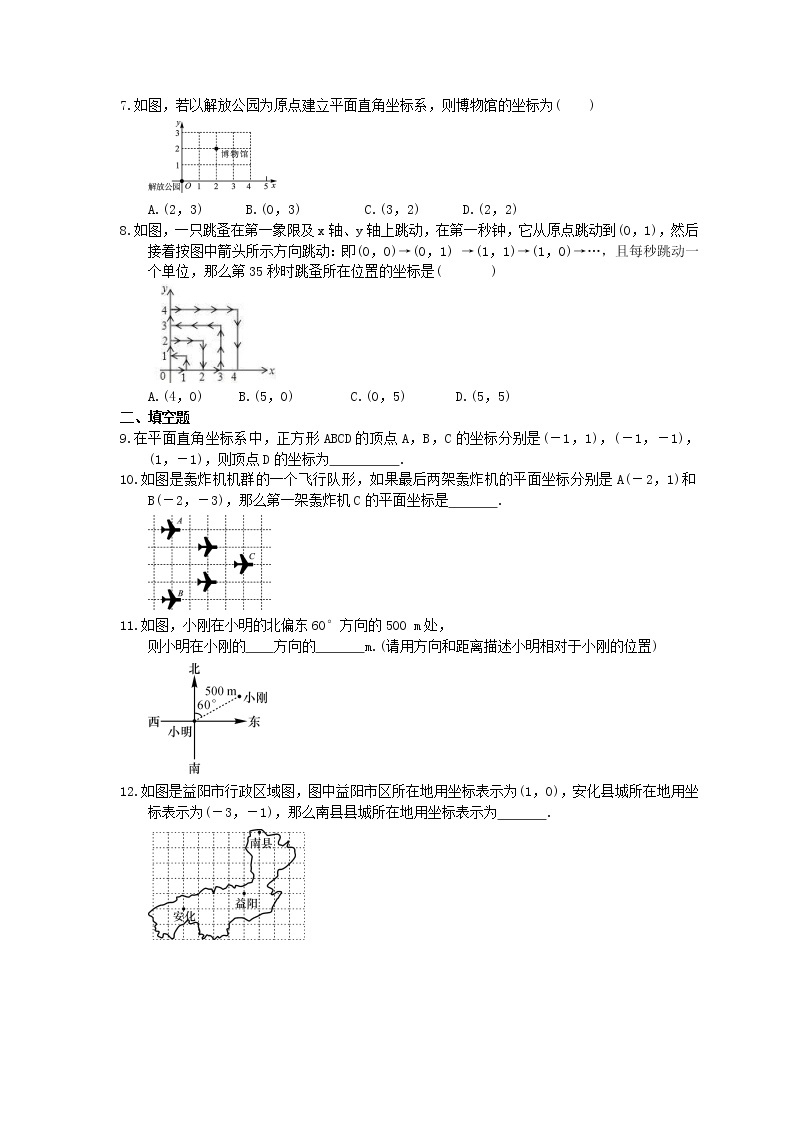 湘教版数学八年级下册3.2《简单图形的坐标表示》同步练习(含答案)02