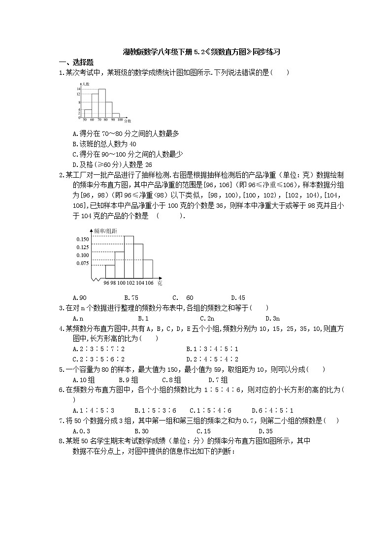 湘教版数学八年级下册5.2《频数直方图》同步练习01