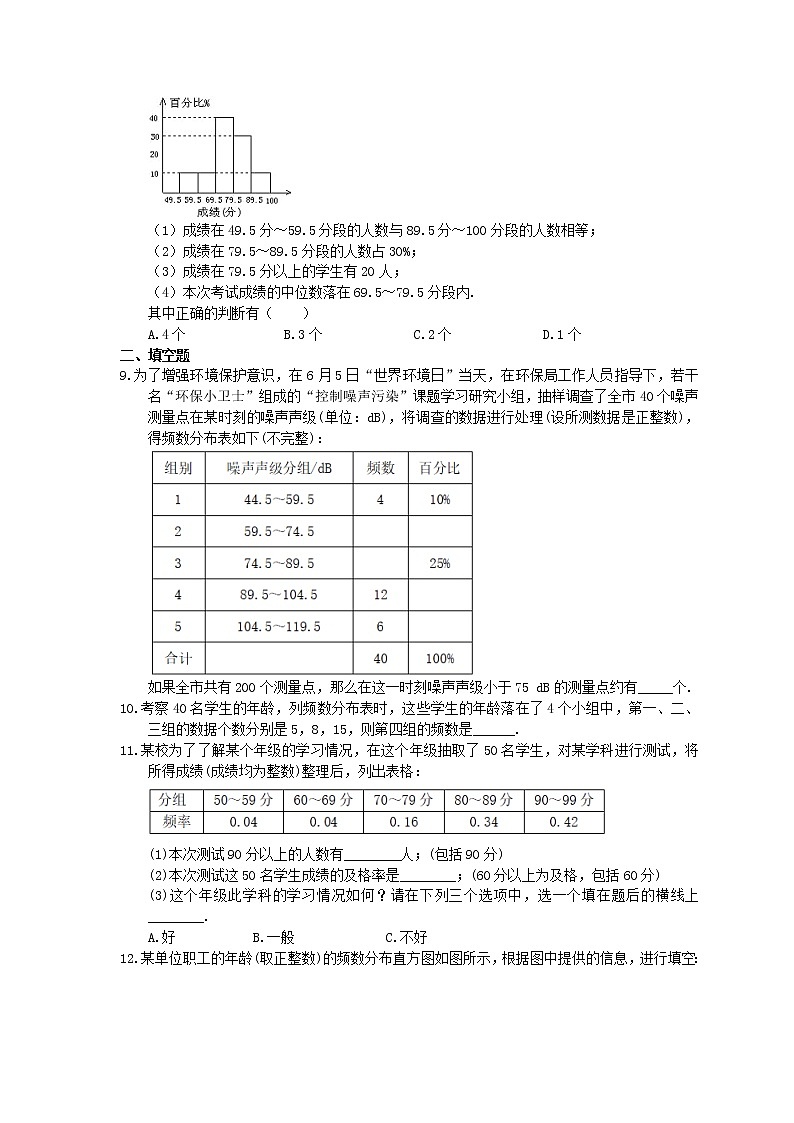 湘教版数学八年级下册5.2《频数直方图》同步练习02