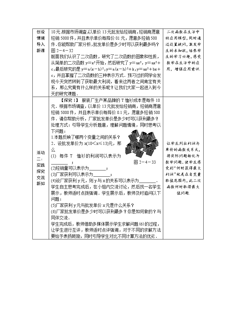 北师大版数学九年级下册2.4 二次函数的应用(第2课时) 教案02