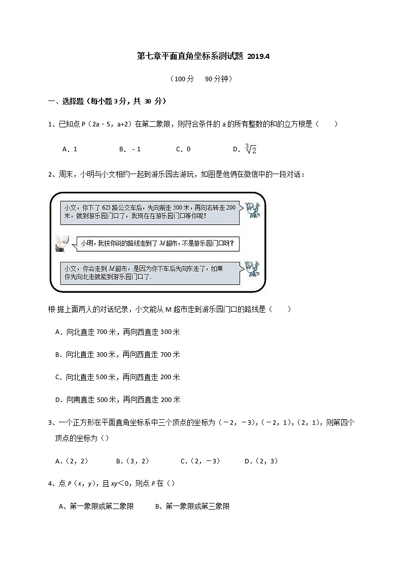 人教版七年级数学下册第七章平面直角坐标系单元测试卷7第1页