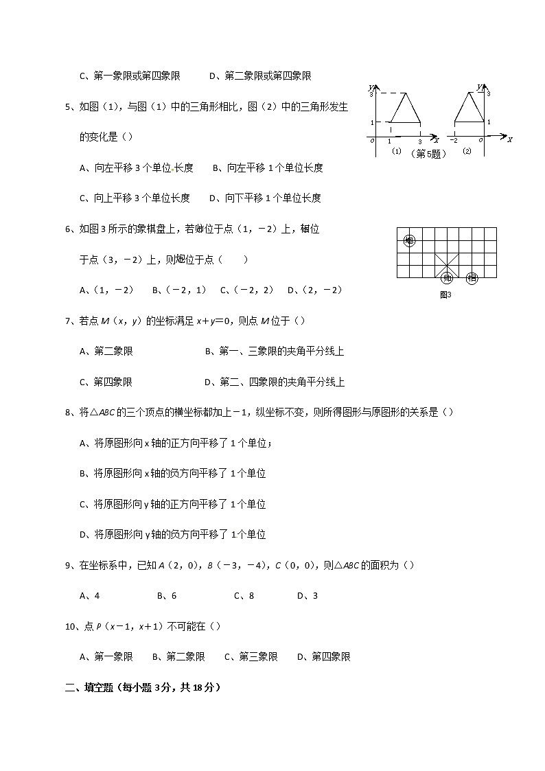 人教版七年级数学下册第七章平面直角坐标系单元测试卷7第2页
