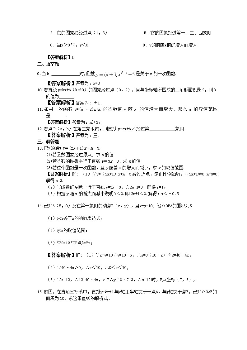 2021年人教版数学八年级下册19.2.2《一次函数》随堂练习教师版02
