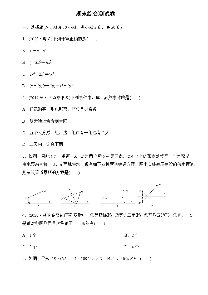 2020---2021学年北师大版七年级数学下册 期末综合测试卷01