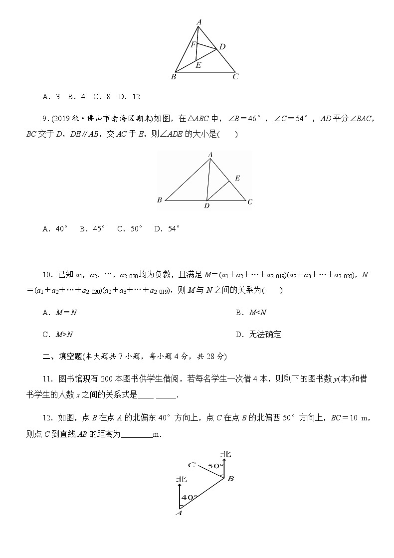 2020---2021学年北师大版七年级数学下册 期末综合测试卷03