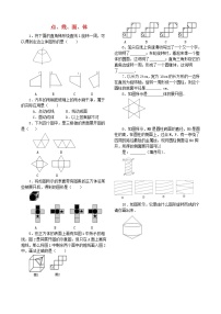 人教版七年级上册4.1.2 点、线、面、体优秀练习题