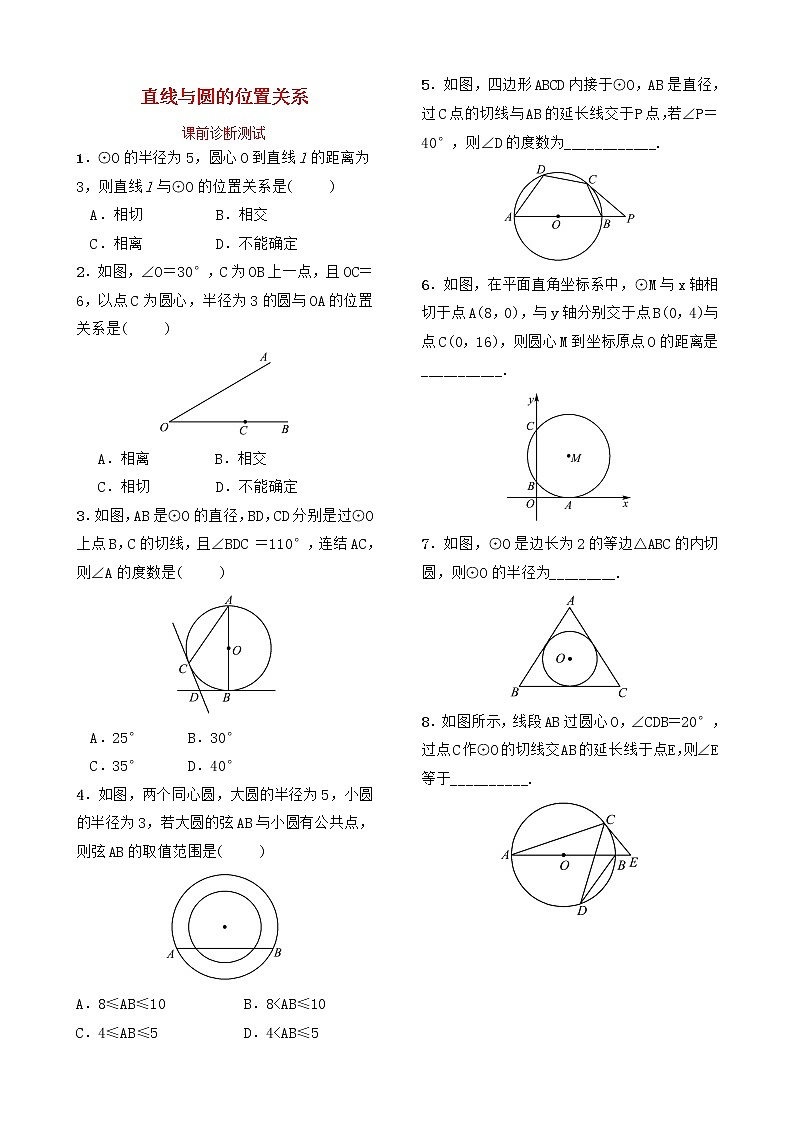 中考数学复习第六章圆第二节直线与圆的位置关系课前诊断测试(含答案)01