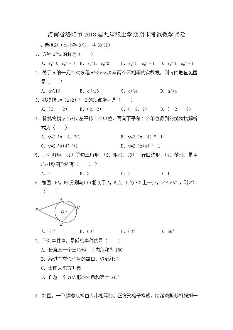2018-2019学年河南省洛阳市九年级上期末考试数学试卷（含答案）01