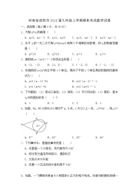 2018-2019学年河南省洛阳市九年级上期末考试数学试卷（含答案）