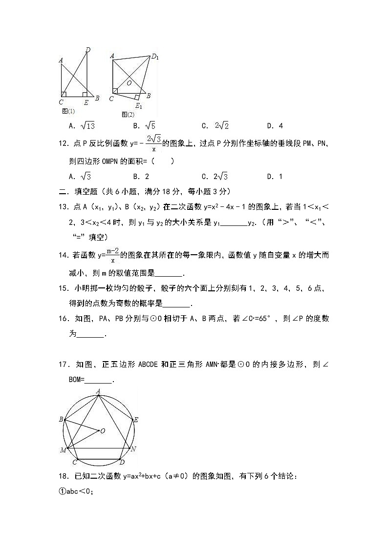 2018-2019学年天津河东区九年级上期末数学模拟检测试题(含答案)03