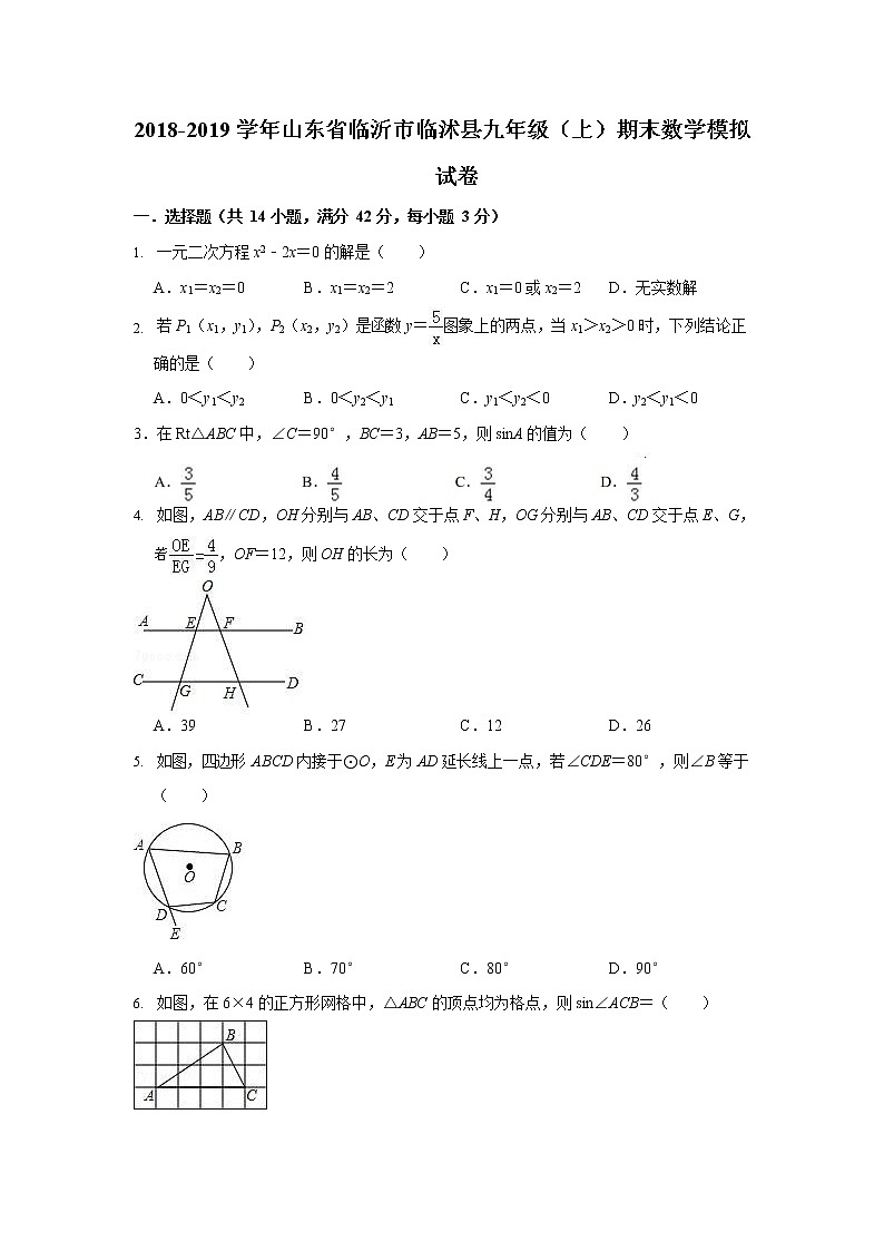 2018-2019学年山东省临沂市临沭县九年级上期末数学模拟试卷(含答案)01