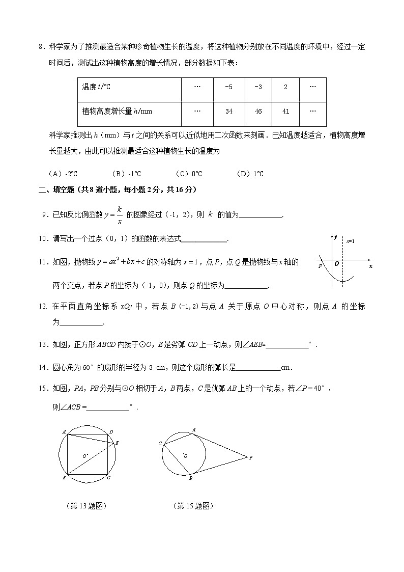 昌平区2018 - 2019学年第一学期初三年级期末质量抽测02