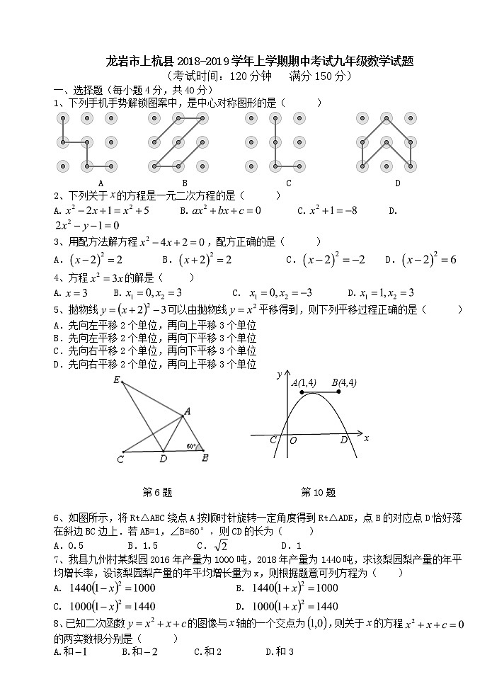 2018-2019学年福建省龙岩市上杭县九年级上期中考试数学试题(含答案)01