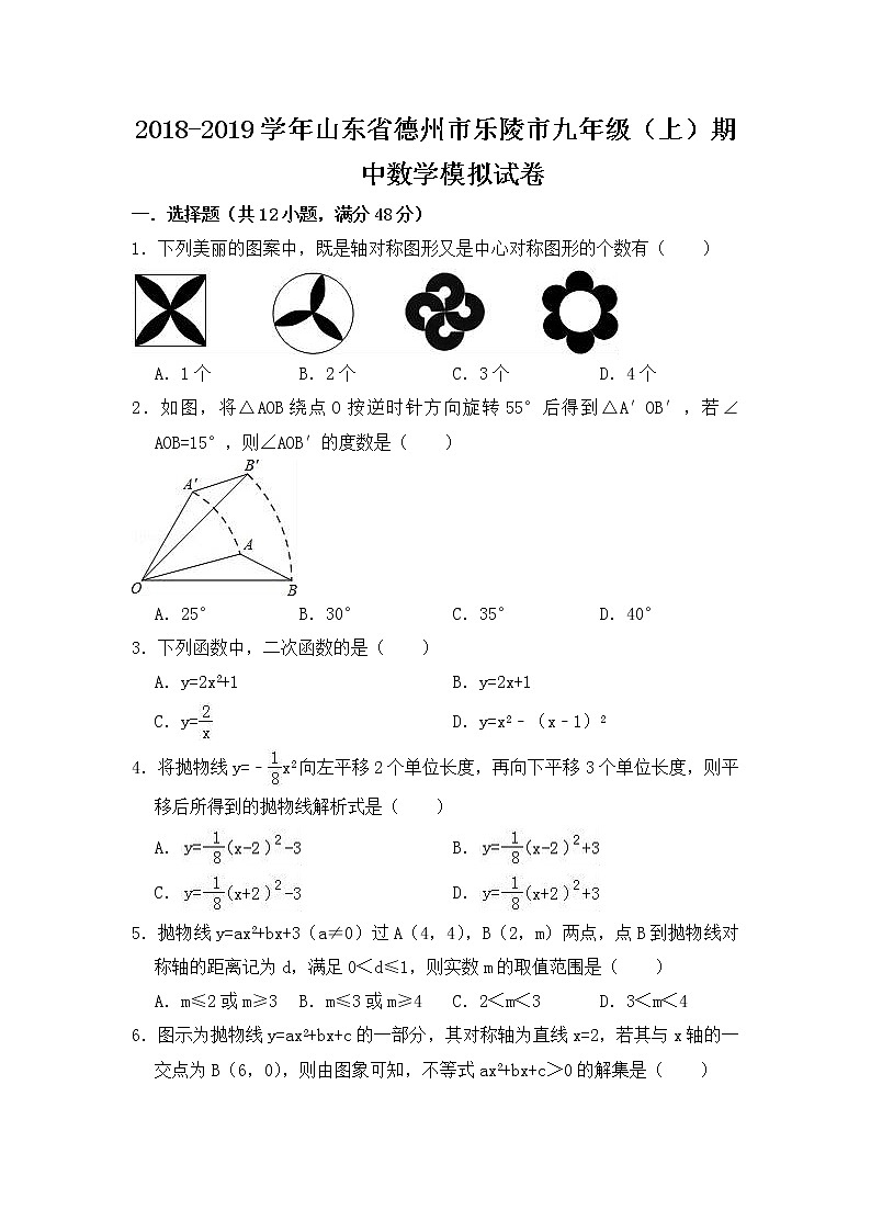 2018-2019学年山东省德州市乐陵市九年级(上)期中数学模拟试卷01
