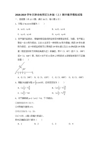 2018-2019学年天津南开区九年级（上）期中数学模拟试卷（含答案）