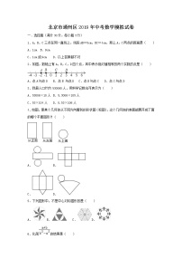 2019年北京市市通州区中考数学模拟试卷（含答案）