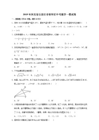 2019年河北省石家庄市裕华区中考数学一模试卷（含答案解析）