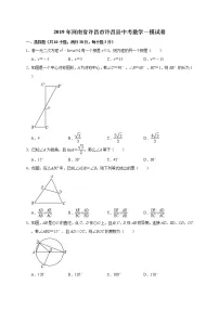 2019年河南省许昌市许昌县中考数学一模试卷（一）含答案解析